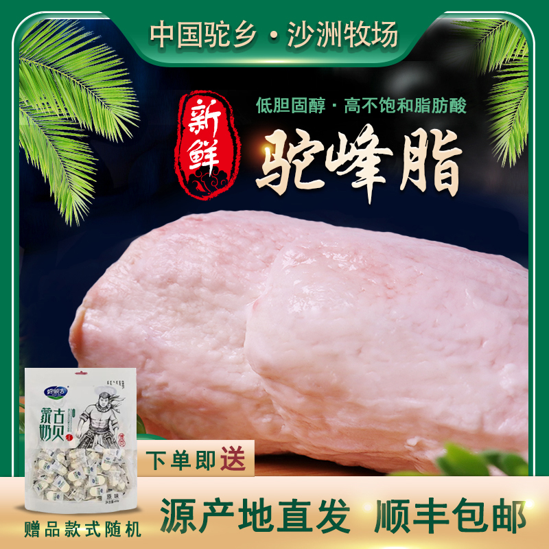 正宗新鮮駱駝肉駝峰肉駱駝峰子優(yōu)質(zhì)駝峰油駱駝脂食用生肉順豐包郵