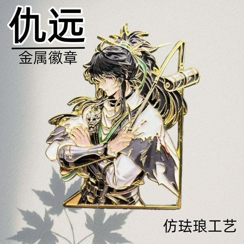 仇远镇抚司金属徽章cos收藏送礼游戏周边饰品金属徽章