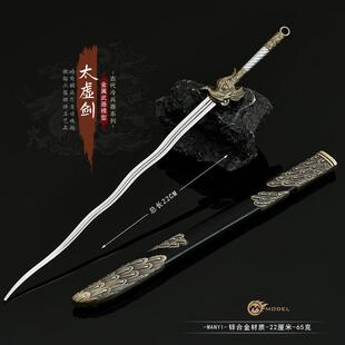 影视周边武器模型太虚剑萧秋水长歌剑22CM带鞘工艺品刀剑兵器