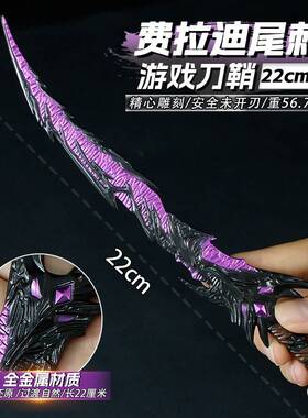 游戏周边C-22厘米弗拉迪尾刺紫色近战兵器合金工艺品武器道具手办