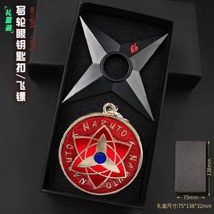 钥匙扣 周边宇智波佐助可转动钥匙扣四代目礼盒带土写轮眼可旋转