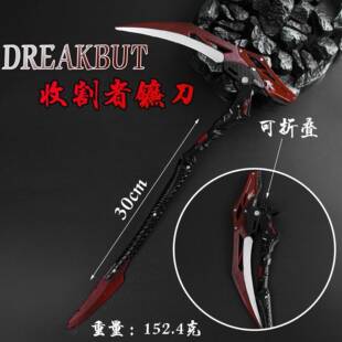 暗区突围游戏周边近战武器收割者镰刀 -30cm可折叠合金模型未开刃