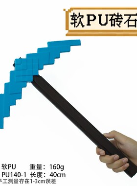我的世界周边40厘米软PU砖石稿蓝色道具模型装饰装备未开刃兵器
