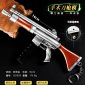 游戏周边16厘米手术刃枪模 金属兵器工艺品摆件不可发射 加重版