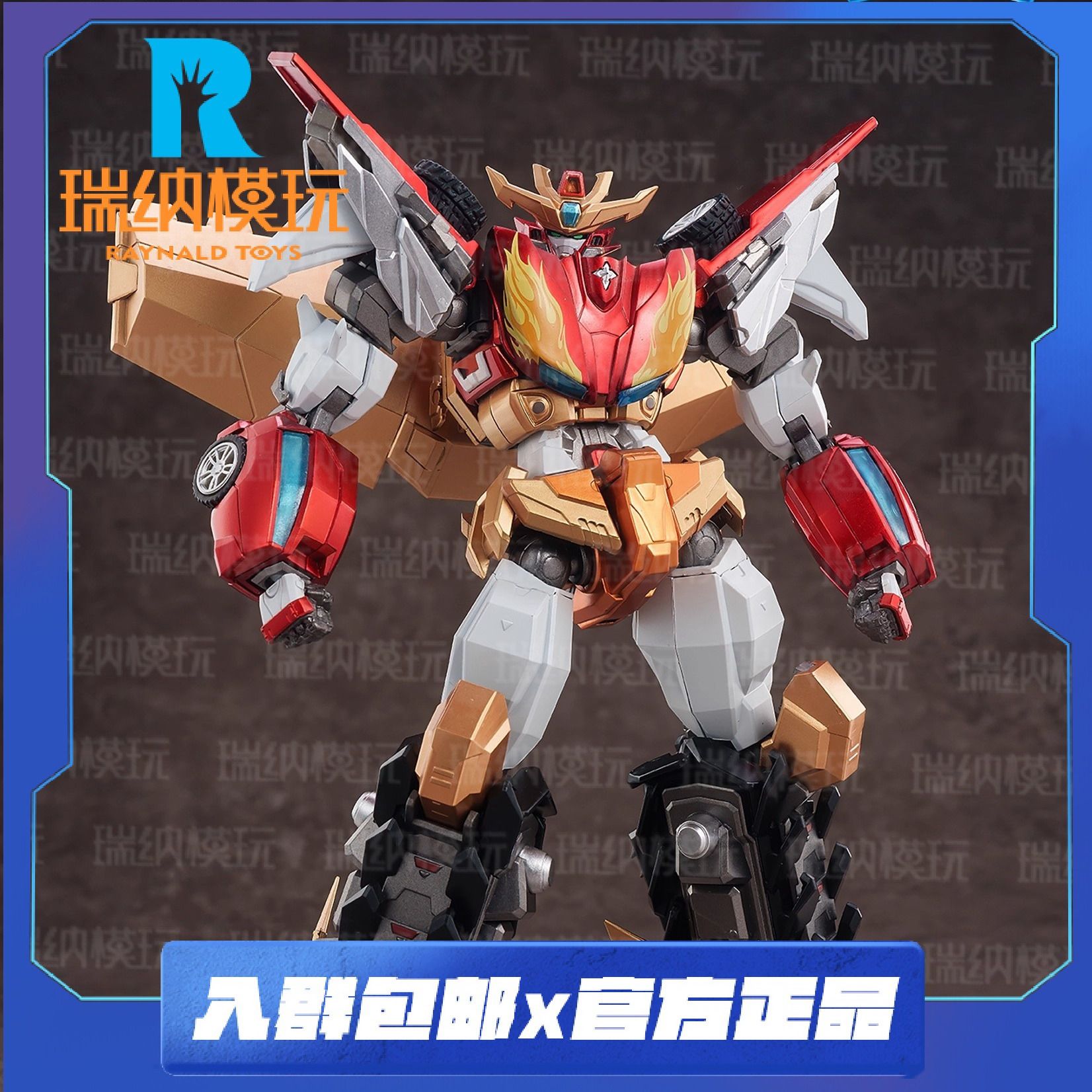 大火鸟制造烈焰星神国创机甲