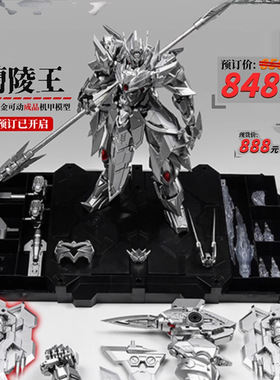 预售 帝武工业 兰陵王 EMIN01 -WLG 1/72 合金可动成品模型玩具