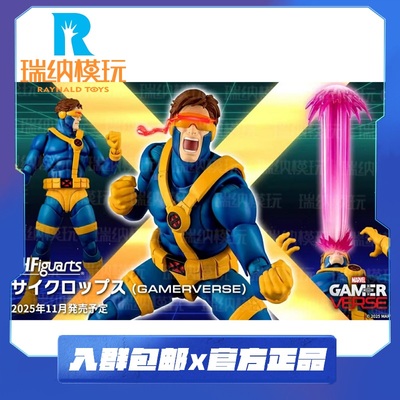 SHF1/12镭射眼X战警可动人偶