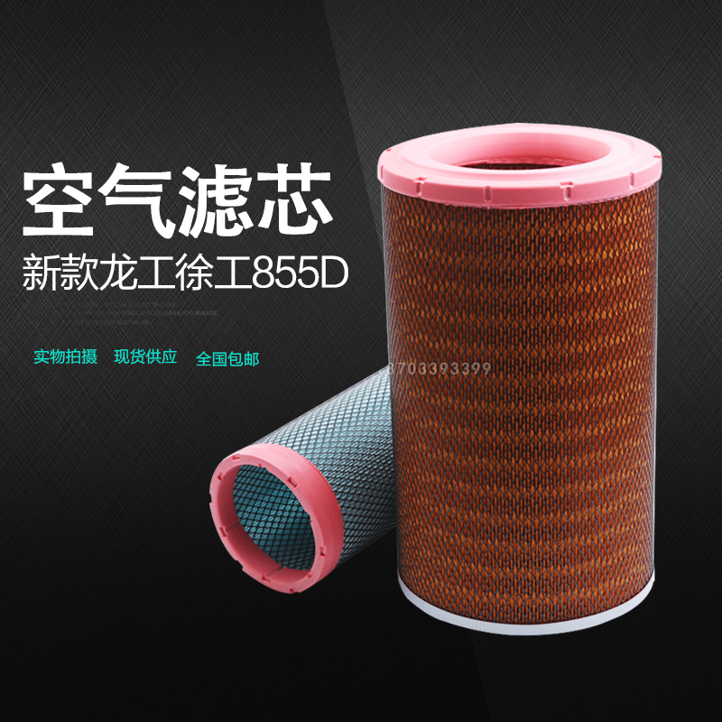 适配 2440徐工柳工850装载机龙工855临工L953F成工955空气滤芯
