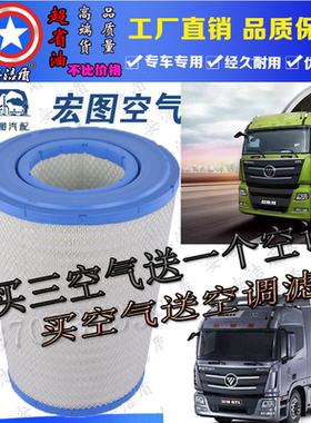 适配福田EST新欧曼ETX ETS GTL400 430 460 490锥形3347空气滤芯