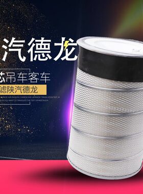 适用k3246k3250k3249k3251K3244金龙宇通3252陕汽德龙空气滤芯