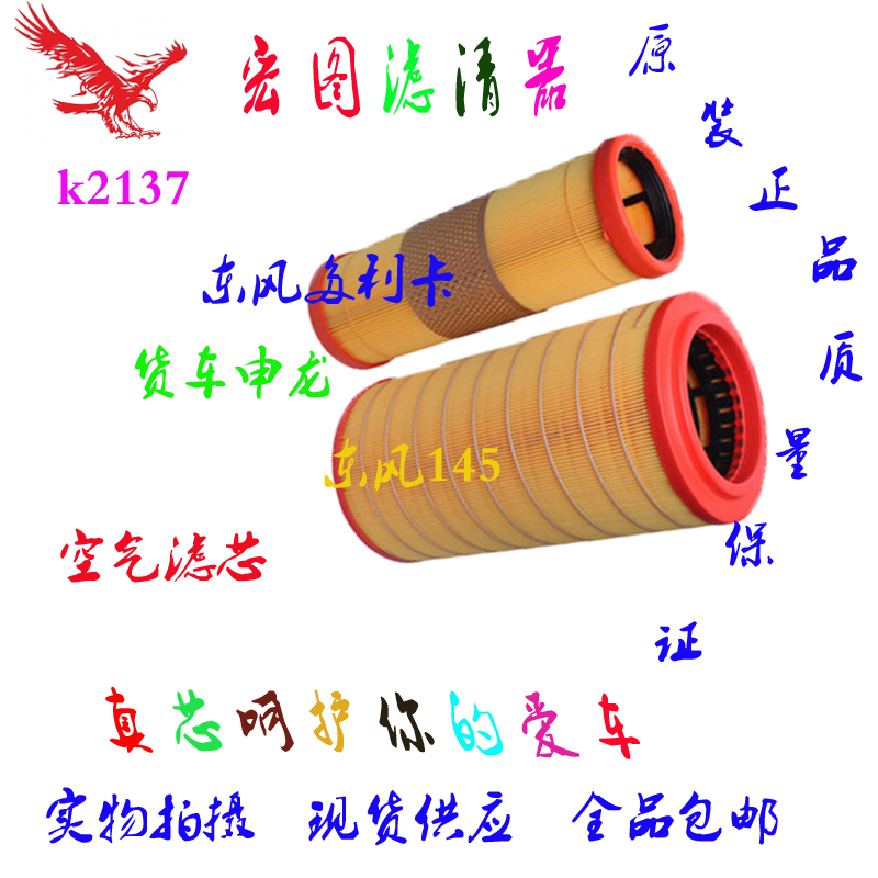适配东风多利卡空气滤清器 K2137滤芯东风多利卡D6 D7 D8申龙2137