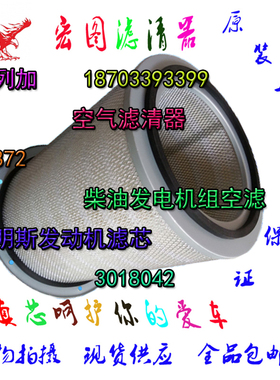 适用弗列加空气滤清器AF872柴油发电机组空滤康明斯发动机3018042