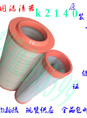 适用收割机装载机发电机组k2450k2451通孔K20950C2空气滤清器滤芯