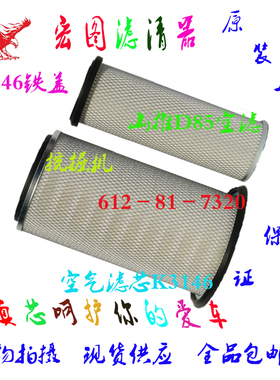 适配山推D85空气滤芯TY160TY220-320推土机KLQ1-4200底盘空滤清器