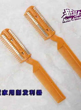 双面削发器削刘海加厚双面修剪打薄理发梳子神器家用梳