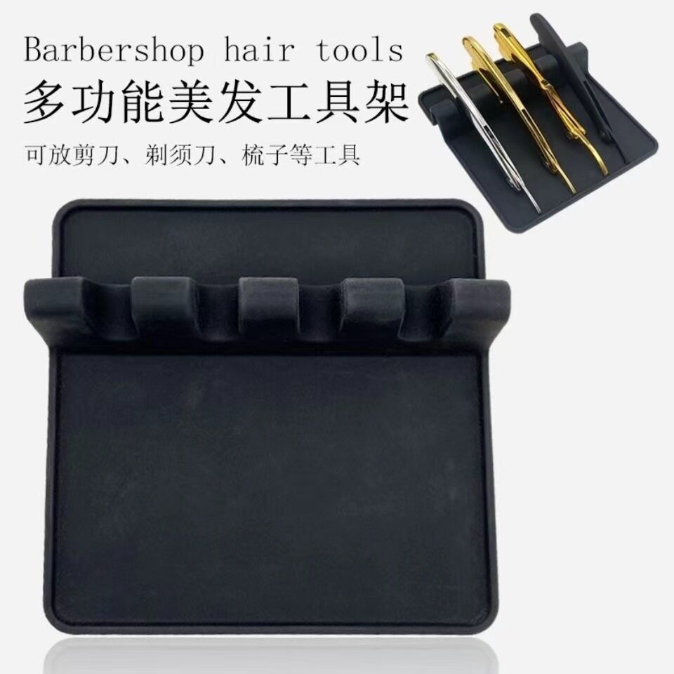 美发剃须刀剪刀收纳盒硅胶防滑刀架盒子理发店专用刮胡刀收纳支架图片