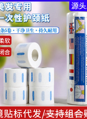 兴旺厂家现货批理发围脖纸一次性护颈纸剪发碎发美发店专用染烫工
