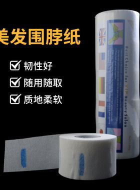 厂家美发用品一次性剪发围脖纸围布护颈纸发廊烫发专用理发店