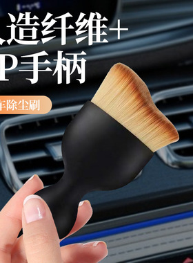 出风口清洁刷车载内饰扫灰尘软毛刷洗车工具键盘缝隙汽车除尘刷子
