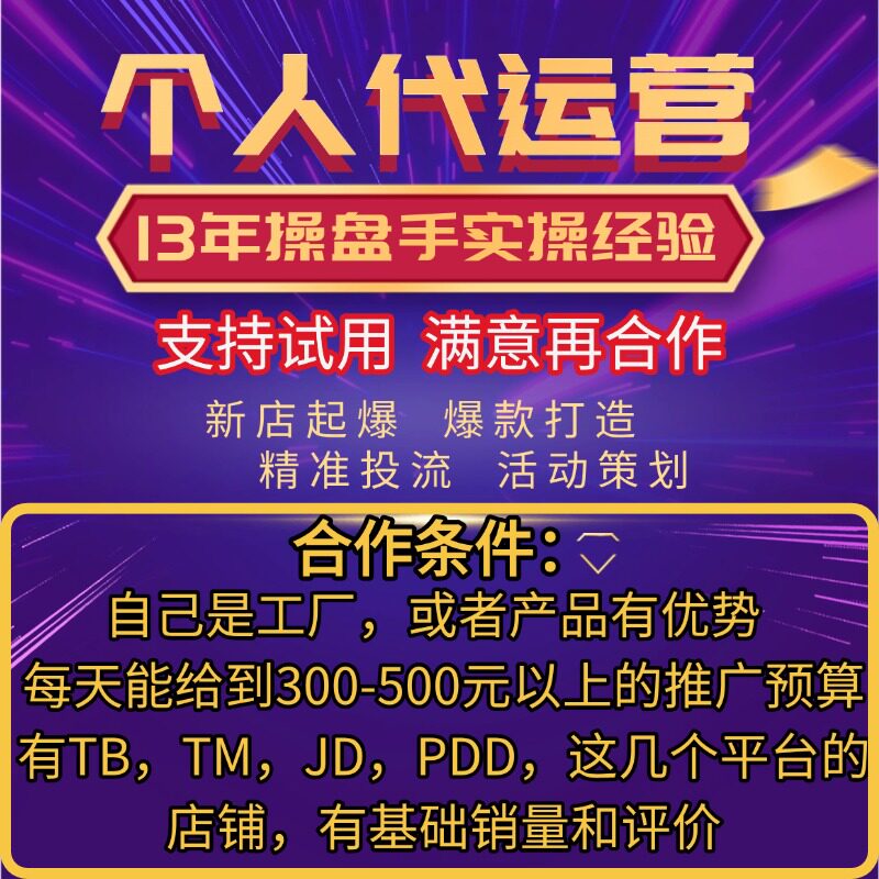 淘宝天猫代运营网店代运营托管电商代运营阿里巴巴运营多多运营