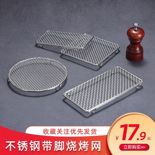 304不锈钢食品级烧烤网架带脚方形圆形烤架户外烤肉沥油水网格架