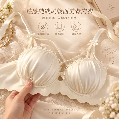 纯欲缎面无钢圈小胸聚拢文胸