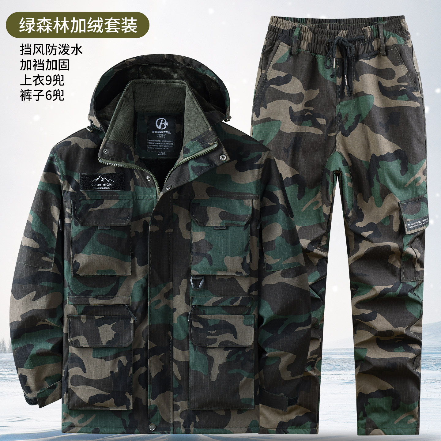 冬季新款网格加绒套装加厚保暖防水多兜连帽新花迷彩户外工作服