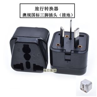 WD-16-1半胶澳规转换插座纽西兰转换器澳洲插头三扁插国标三脚