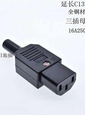 IEC320C13PDU服务器电源接 免焊接头UPS接线插头电瓶显示机16A