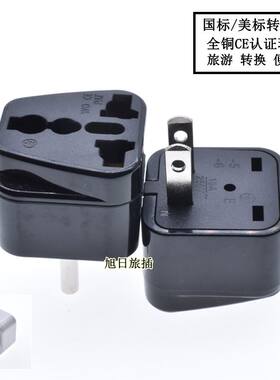 两脚转三脚2孔转3孔转换插头美标