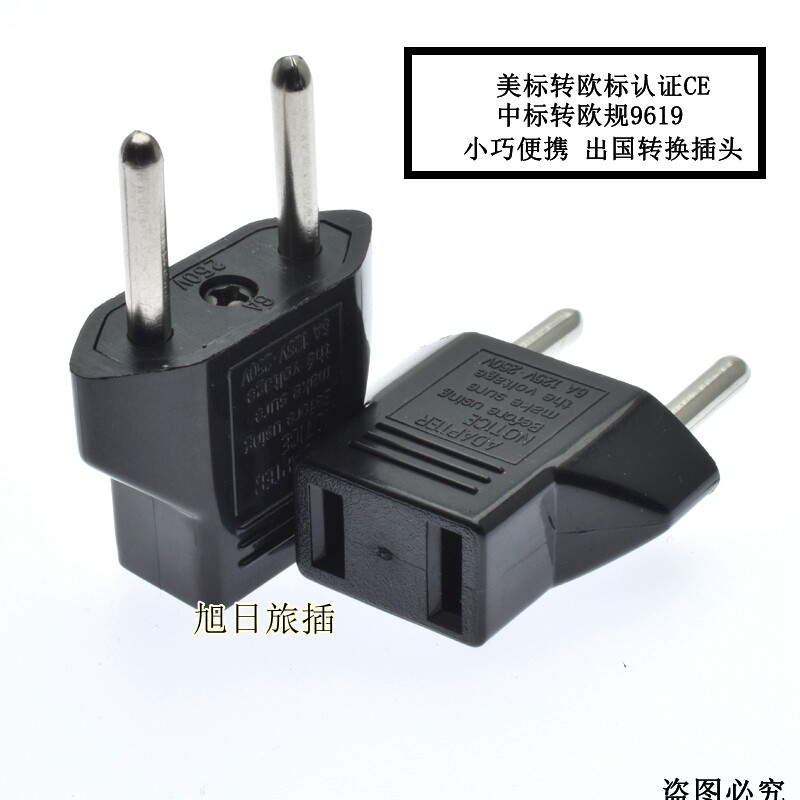 单一圆头欧规转接头9619美规国欧洲法国韩国转换插头欧标转国标ce