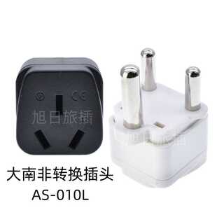 AS-010L大南非转换插头 南非斯里兰卡乍得加纳 旅行转换插头