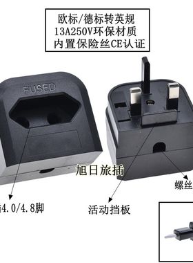 德规转英规欧标转英标两圆转香港3A5A13A带保险丝转换插头BS-5730