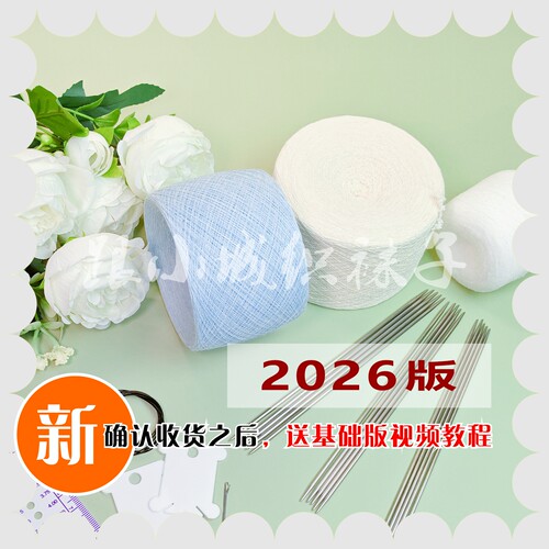 袜子编织新手材料包送视频