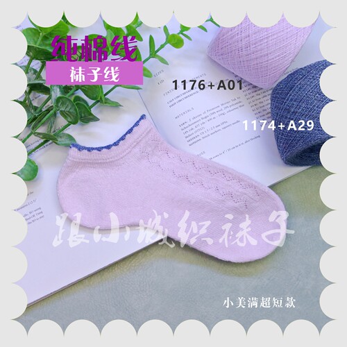跟小城织袜子棉线柔软线