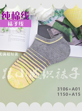 跟小城织袜子50克精品透气舒适四季纯棉袜子线