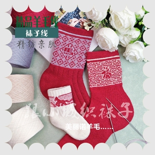 【全店满百包邮】跟小城织袜子50克精品羊毛袜子线