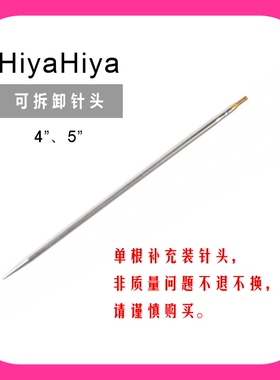 hiyahiya可拆卸环针配件【针头单根补充装】【转换头、安装工具】