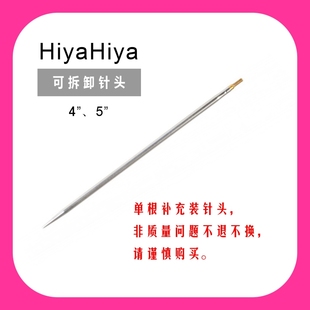 hiyahiya可拆卸环针配件【针头单根补充装】【转换头、安装工具】