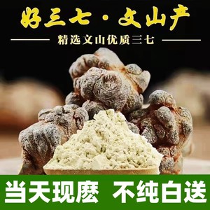 云南文山三七粉250g现麽精品特级多年生优质超细滋补纯正37田七粉