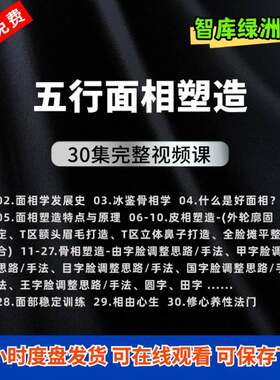 面部徒手整形骨相美学骨相管理精雕术脸型调整手法中医视频教程