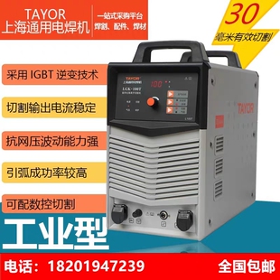 上海通用等离子切割机LGK-100T外置双模块120B内置也能切割无气