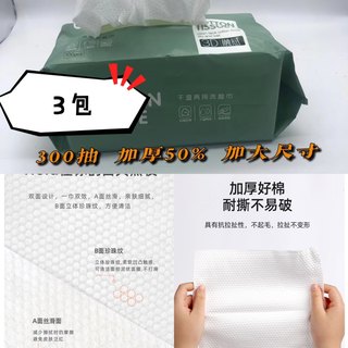 【一包顶2包】一次性加厚洗脸巾抽取式珍珠纹干湿两用婴儿棉柔