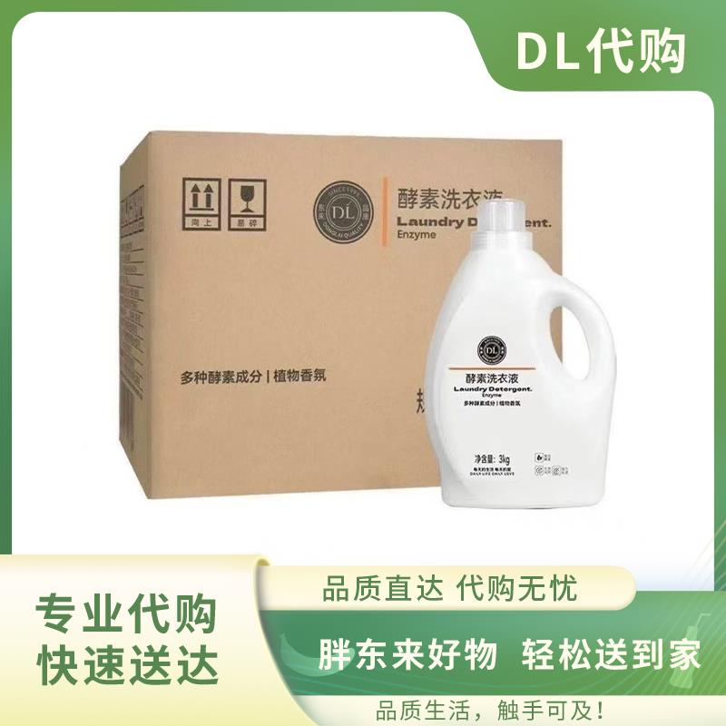 胖东来超市代购 DL酵素香氛洗衣液小苍兰香型除菌除螨 DL正品代购
