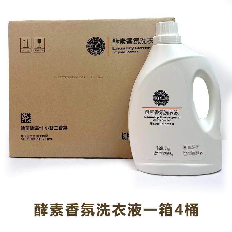 胖东来酵素香氛洗衣液除菌除螨小苍兰香型洗衣液许昌DL正品代买