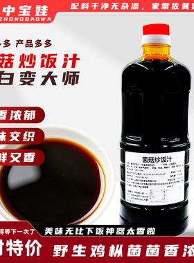 中宝娃菌菇炒饭汁调味汁家用炒饭专用炒面炒米线1184g炒饭