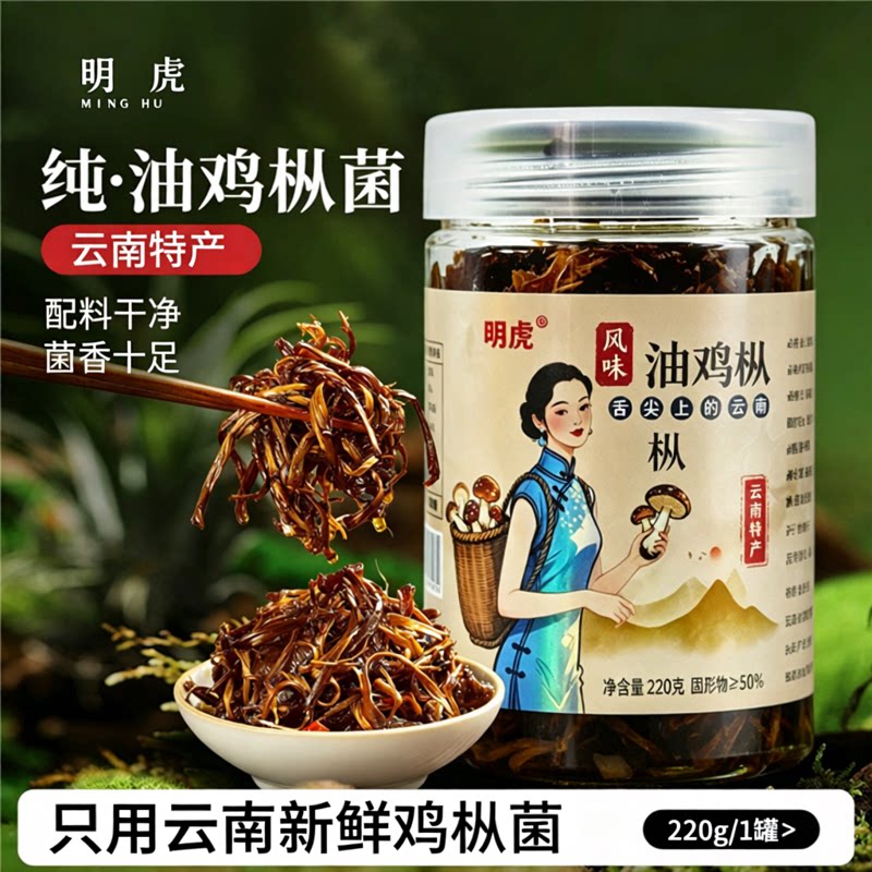 云南特产鸡枞菌 油菇菌菇罐头下酒零食菌即食下饭拌面油炸香