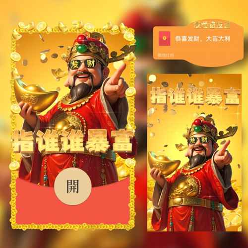 指谁谁暴富红包封面微信序列号2025wx红包财神爷发财vx激活码动态
