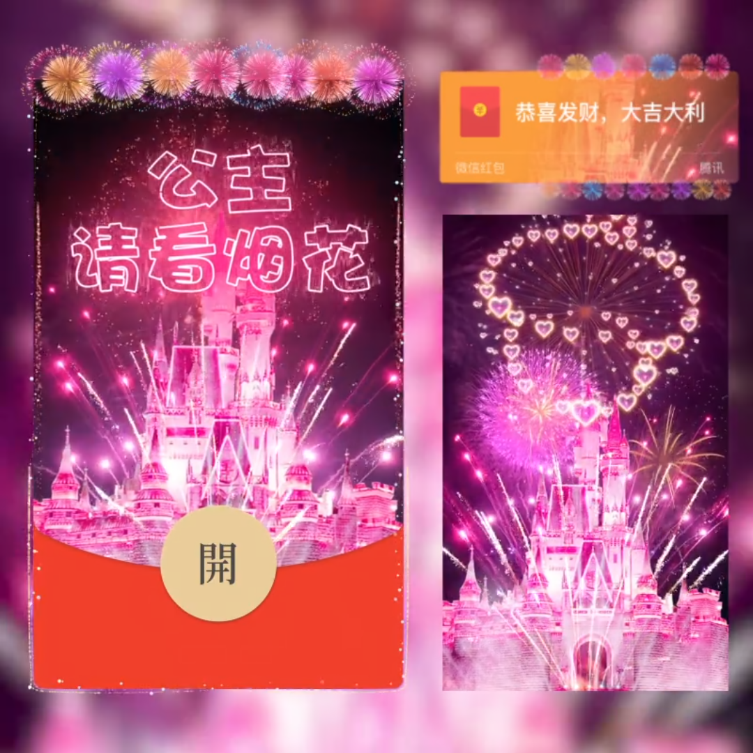 2025新款跨年公主请看烟花表平面广告设计