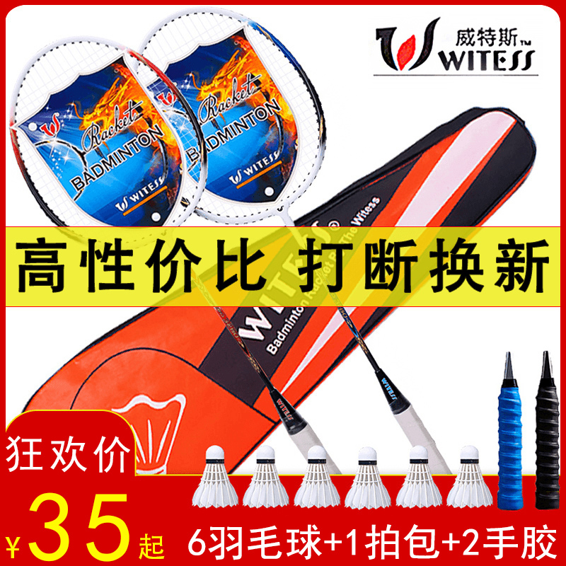 WITESS羽毛球拍单双拍正品成人男女进攻耐用型儿童小学生套装耐打